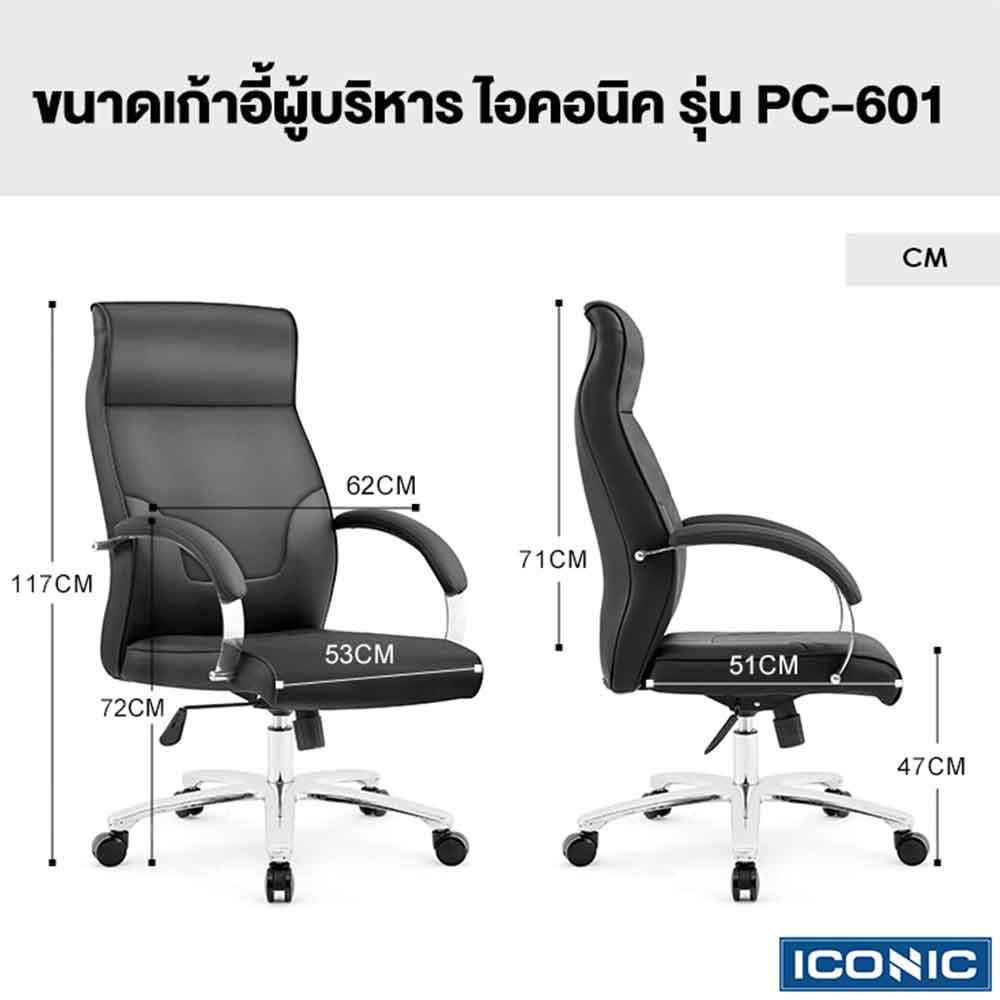 เก้าอี้ผู้บริหาร ICONIC PC601 สีดำ