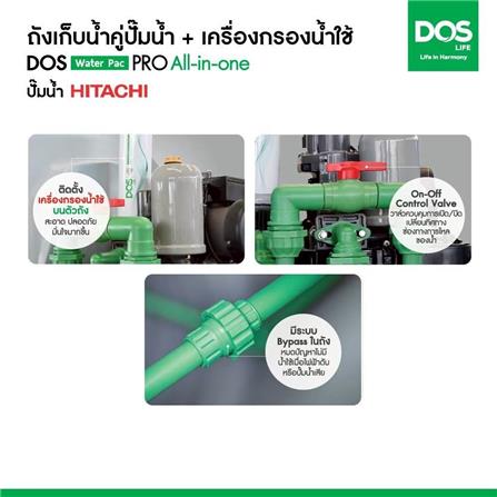 ถังเก็บน้ำ DOS WATER PAC PRO 1500 ลิตร+ปั๊ม HITACHI WM-P250XX2 250 วัตต์+เครื่องกรองน้ำใช้ DUPONT_4