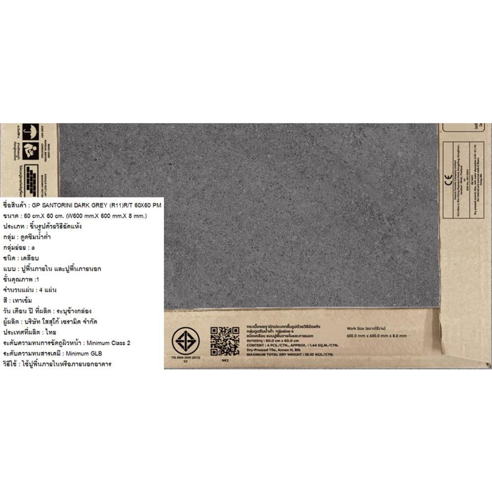 กระเบื้องพื้นพอร์ซเลน 60x60 ซม. COTTO ซานโตรินี เทาเข้ม R11 PM 1.44 ตร.ม.