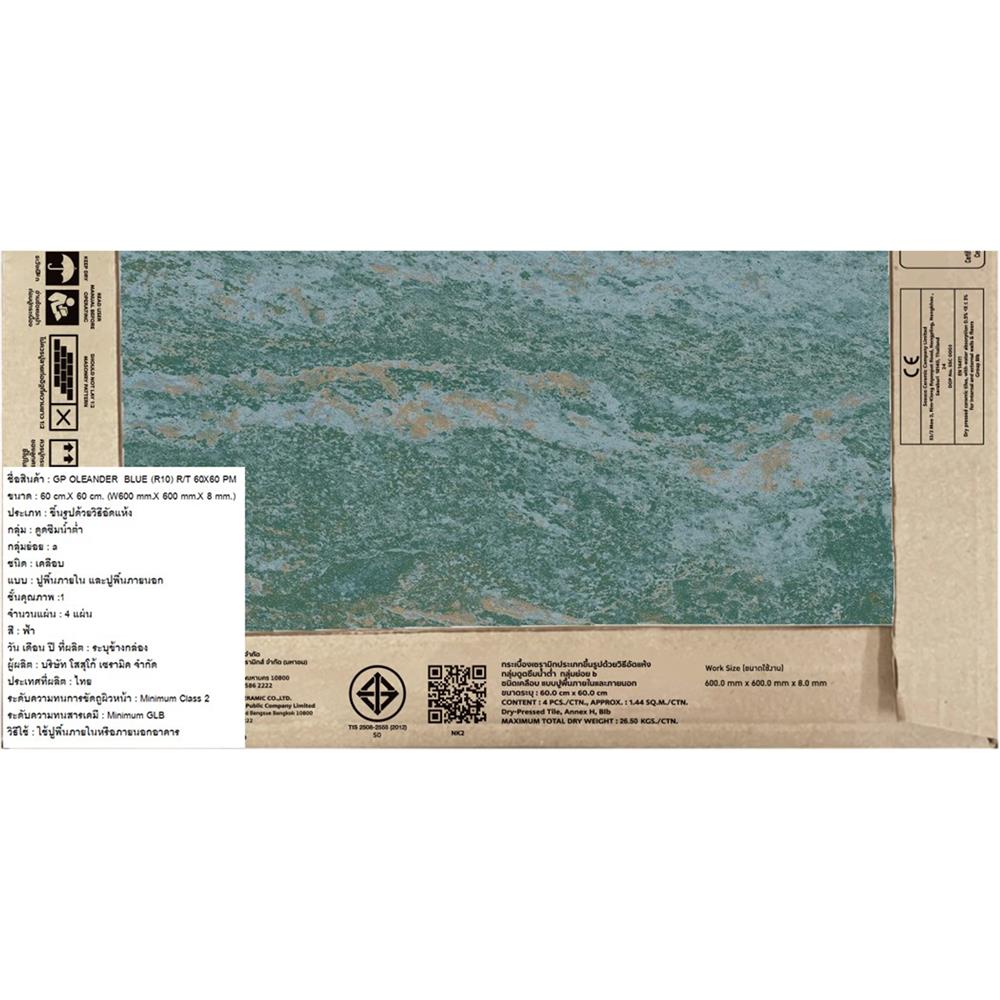 กระเบื้องพื้นพอร์ซเลน 60x60 ซม. COTTO โอลีอันเดอร์ ฟ้า PM 1.44 ตร.ม.