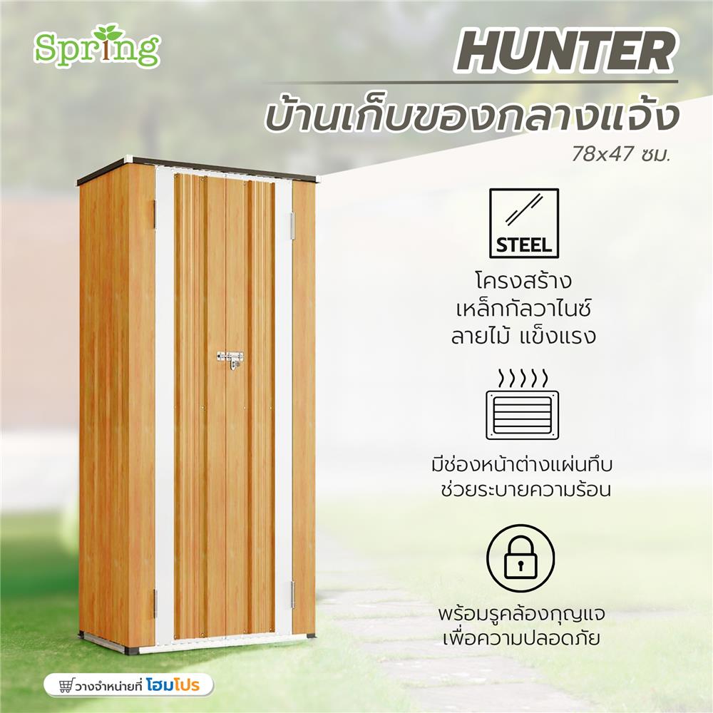 ตู้เก็บของกัลวาไนซ์ SPRING HUNTER 78x47 ซม.