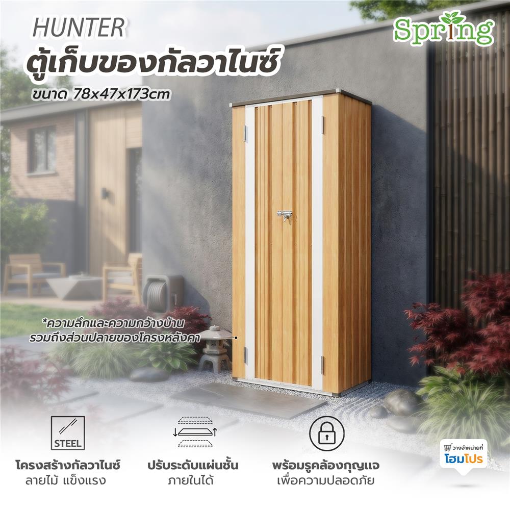 ตู้เก็บของกัลวาไนซ์ SPRING HUNTER 78x47 ซม.