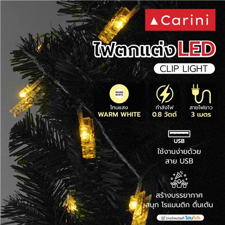 ไฟตกแต่ง LED CARINI CLIP LIGHT 0.8 วัตต์ 3 เมตร WARM WHITE_5