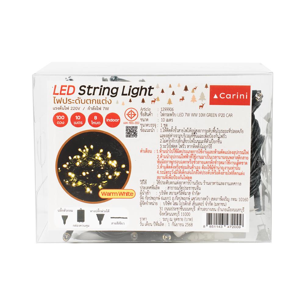 ไฟกะพริบ LED CARINI GREEN 7 วัตต์ 10 เมตร WARM WHITE