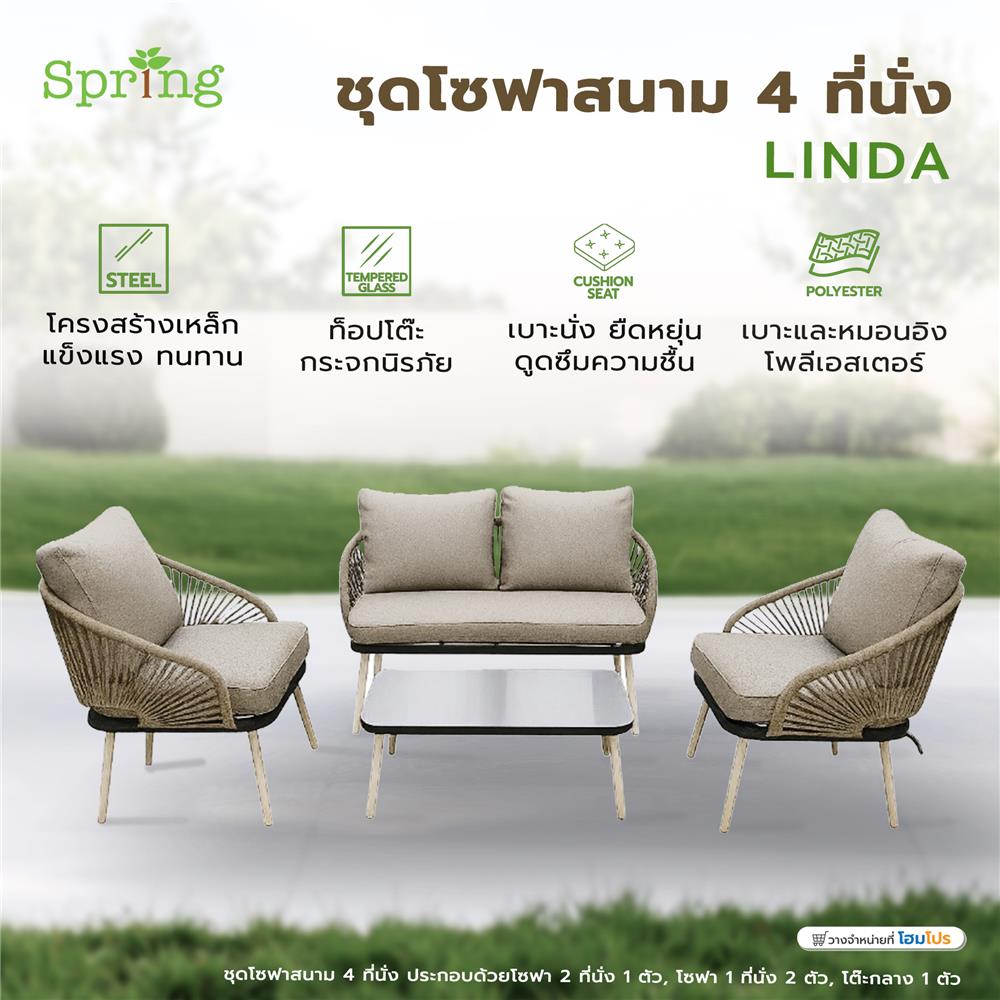 ชุดโซฟาสนาม 4 ที่นั่ง SPRING LINDA สีเทา/น้ำตาล