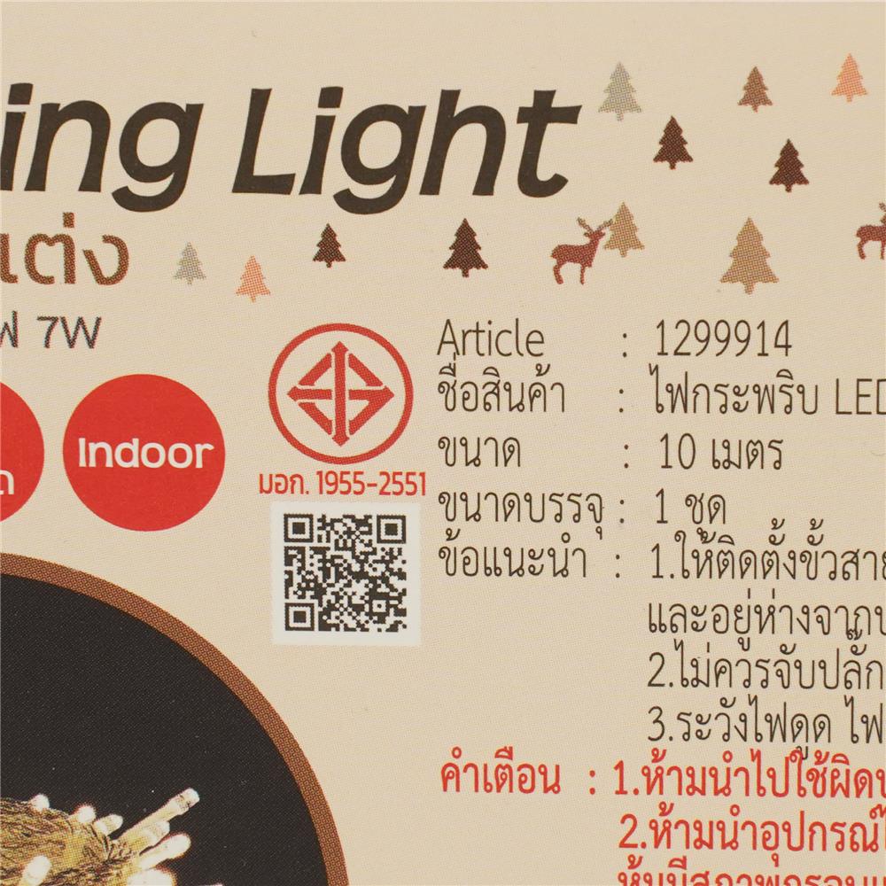 ไฟกะพริบ LED CARINI WHITE 7 วัตต์ 10 เมตร WARM WHITE