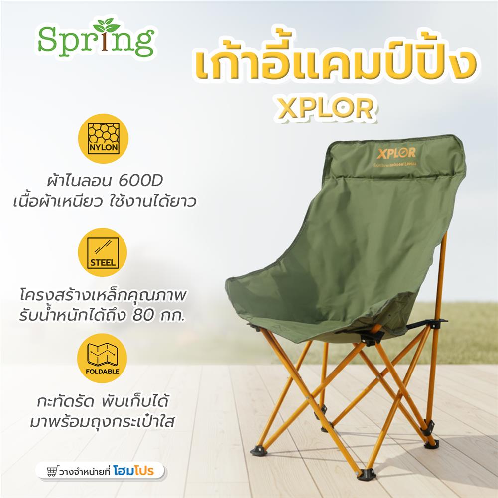 เก้าอี้แคมป์ปิ้ง SPRING XPLOR สีเขียว