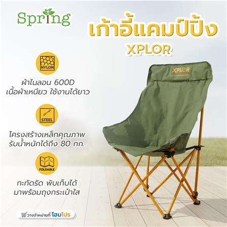 เก้าอี้แคมป์ปิ้ง SPRING XPLOR สีเขียว_9