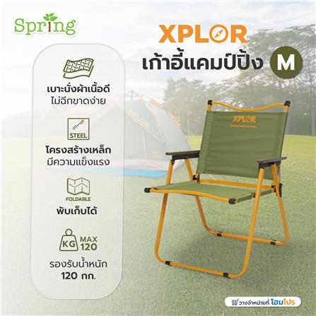 เก้าอี้แคมป์ปิ้ง SPRING M XPLOR สีเขียว_7