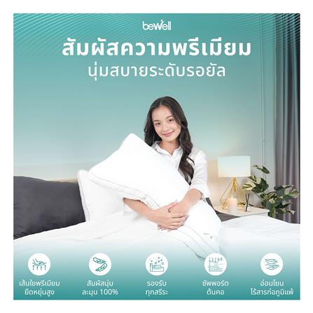 หมอนสุขภาพ ใยสังเคราะห์ BEWELL SWE09-S 66x44x20 ซม. สีขาว_3