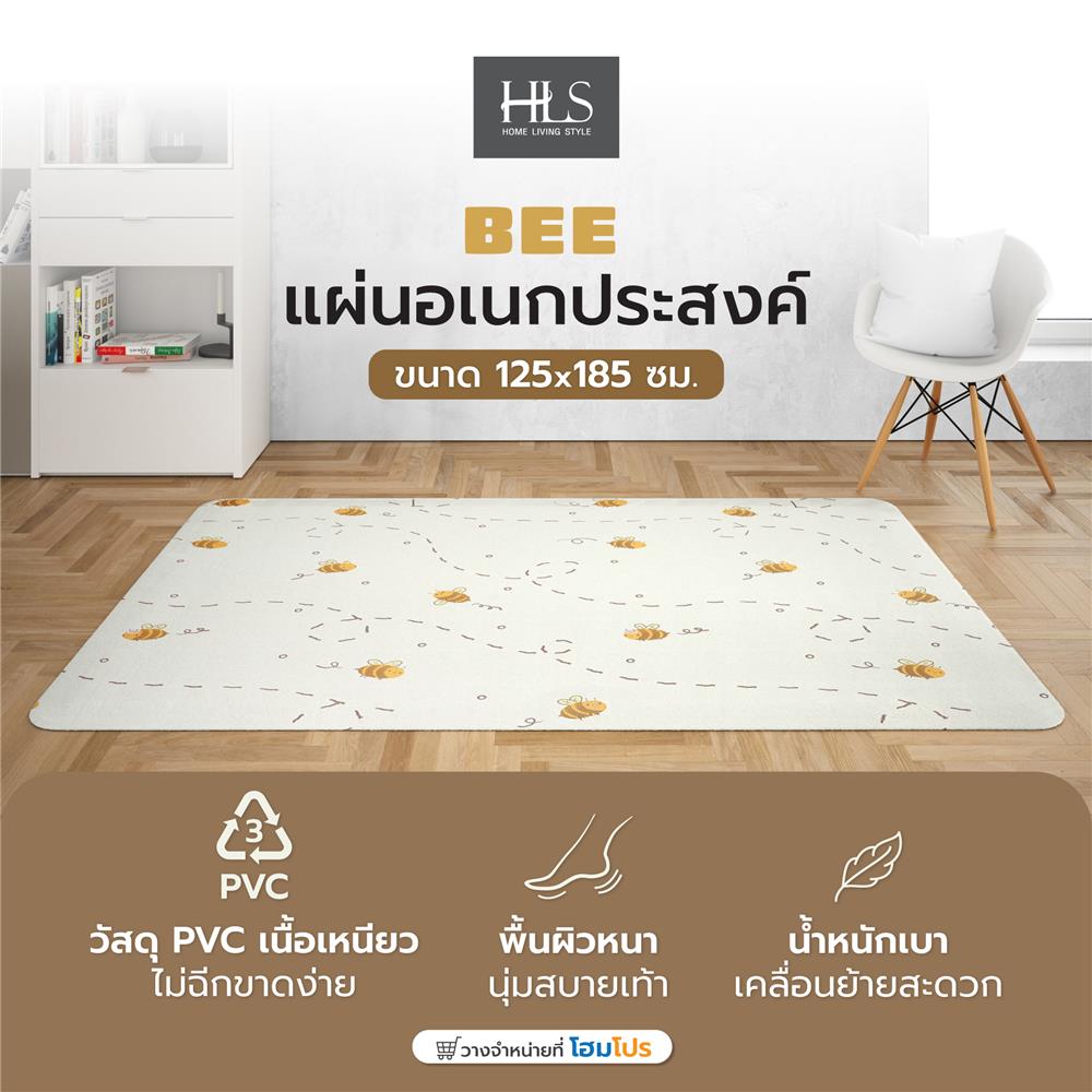 แผ่นอเนกประสงค์ HOME LIVING STYLE BEE 125x185 ซม. สีครีม