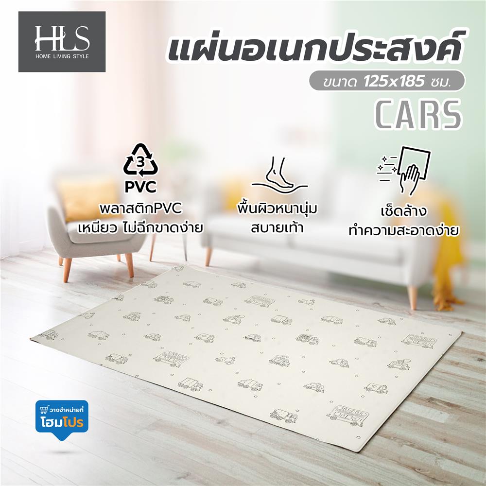 แผ่นอเนกประสงค์ HOME LIVING STYLE CARS 125x185 ซม. สีครีม