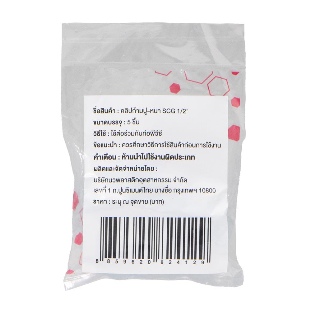 คลิปก้ามปู SCG 1/2 นิ้ว สีฟ้า (5 ชิ้น)