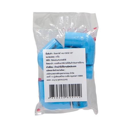 ข้องอ 90 องศา-หนา SCG 1/2 นิ้ว สีฟ้า (5 ชิ้น)_2