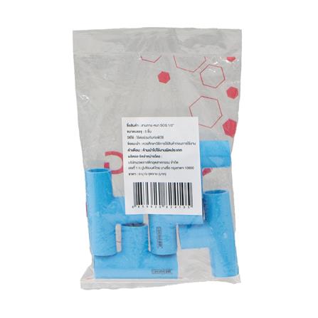 ข้อต่อสามทาง-หนา SCG 1/2 นิ้ว (5 ชิ้น)_2