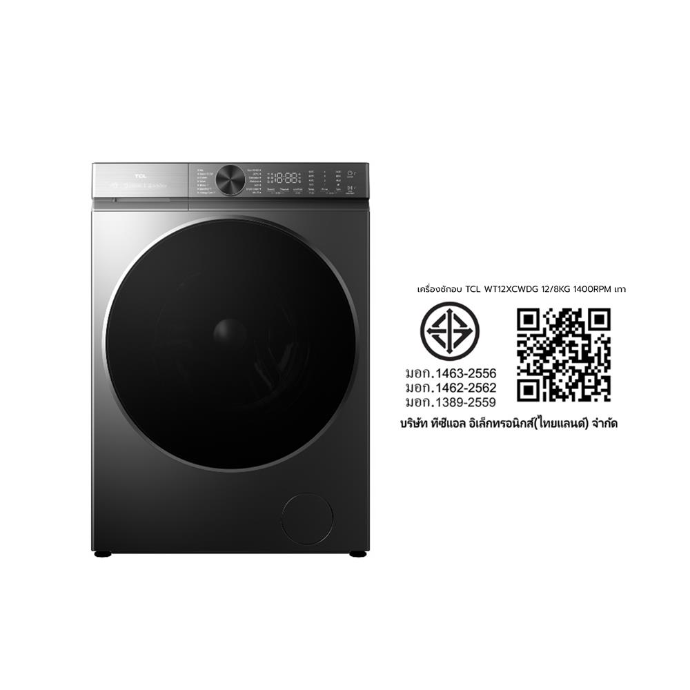 เครื่องซักอบผ้าฝาหน้า TCL WT12XCWDG 12/8 กก. 1400 RPM อินเวอร์เตอร์ สีเทา