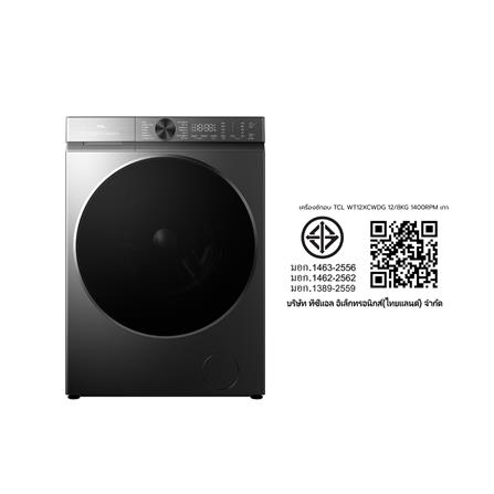 เครื่องซักอบผ้าฝาหน้า TCL WT12XCWDG 12/8 กก. 1400 RPM อินเวอร์เตอร์ สีเทา_7