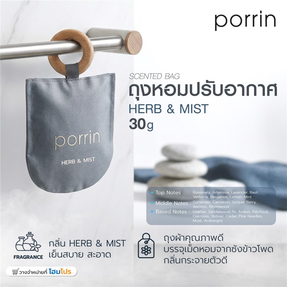 ถุงหอมปรับอากาศ PORRIN MONO 30 กรัม HERB & MIST