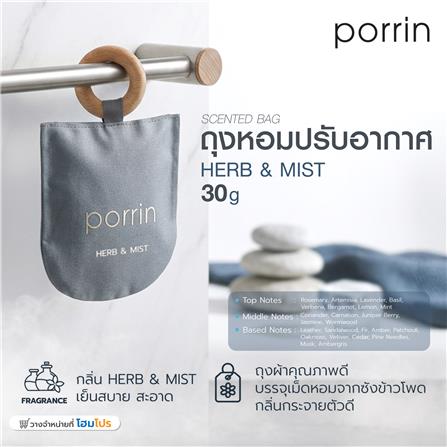 ถุงหอมปรับอากาศ PORRIN MONO 30 กรัม HERB & MIST_5