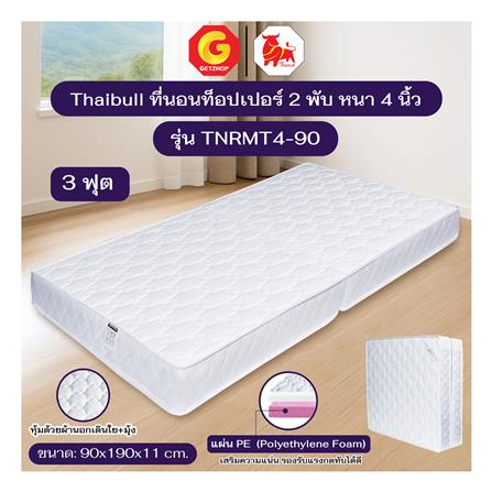 ที่นอน 3 ฟุต THAIBULL TNRMT4-90_4