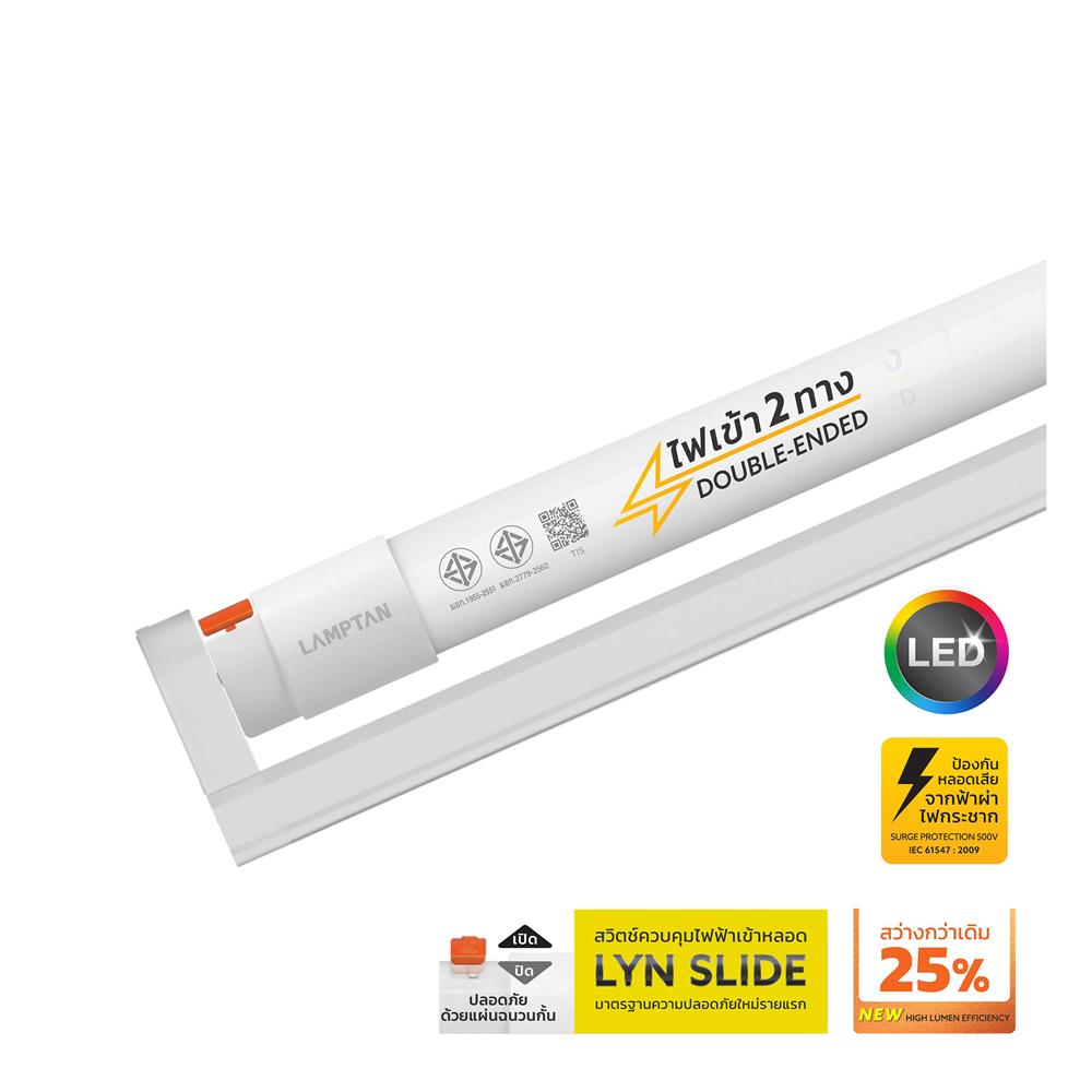 ชุดรางนีออน LED LAMPTAN T8 SET SUPER SAVE DE 18 วัตต์ DAYLIGHT