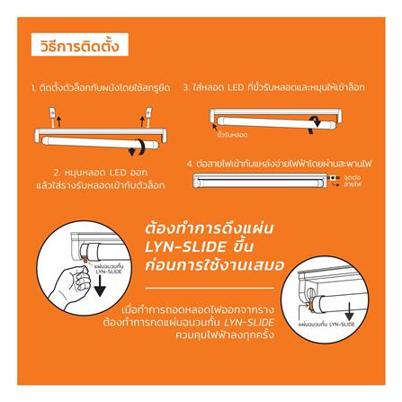 ชุดรางนีออน LED LAMPTAN T8 SET SUPER SAVE DE 18 วัตต์ DAYLIGHT_5