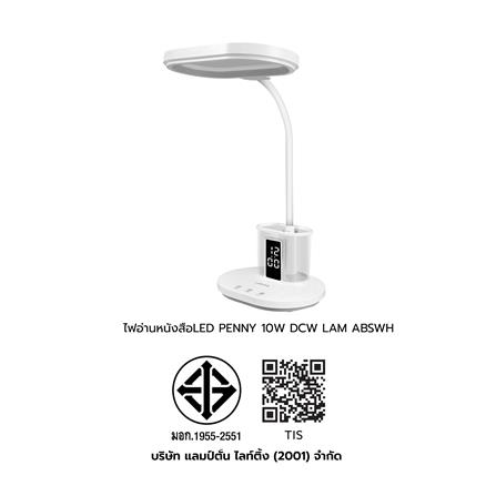 ไฟอ่านหนังสือ LED LAMPTAN PENNY 10 วัตต์ DAYLIGHT/COOL WHITE/WARM WHITE สีขาว_12