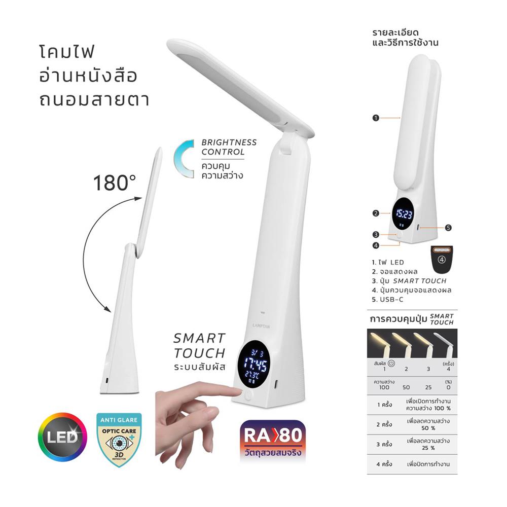 ไฟอ่านหนังสือ LED LAMPTAN MELLOW 5 วัตต์ COOL WHITE สีขาว