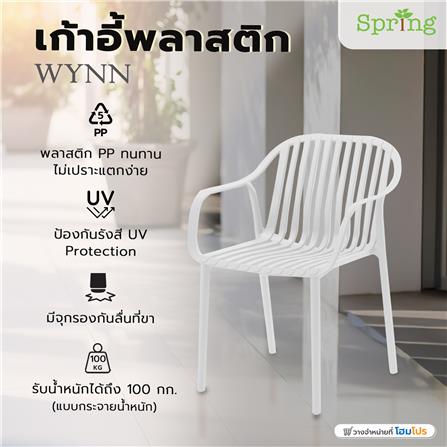 เก้าอี้พลาสติก SPRING WYNN สีขาว_1