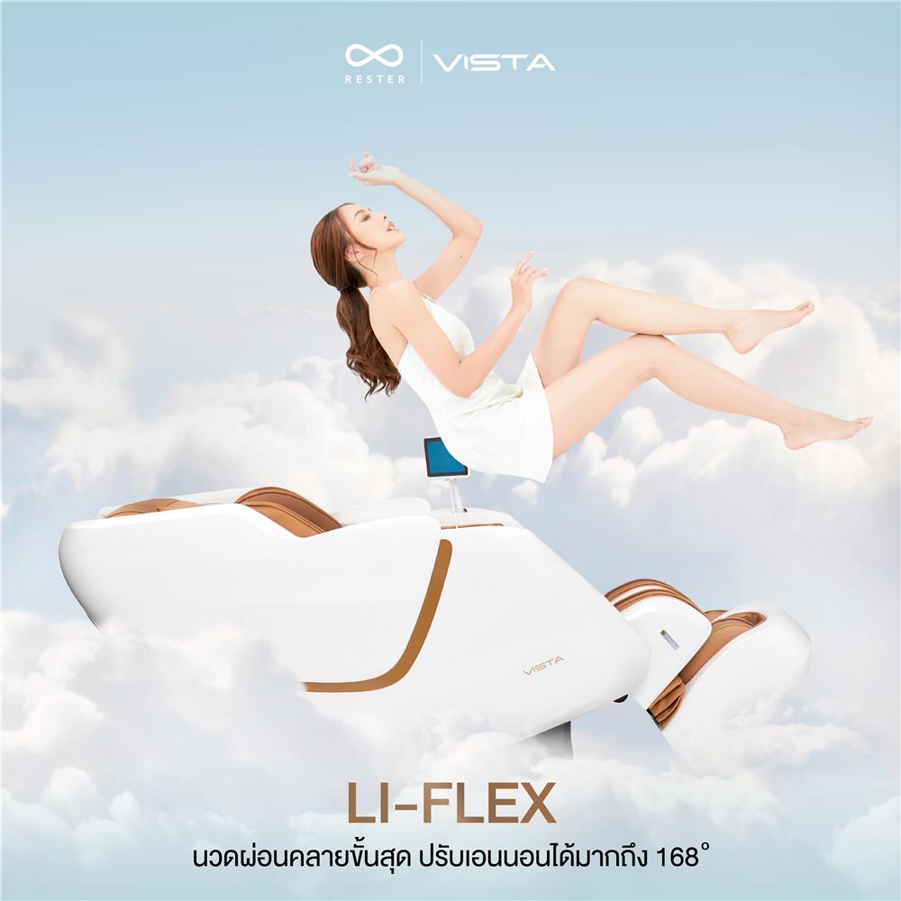 เก้าอี้นวดไฟฟ้า RESTER VISTA สีน้ำตาล