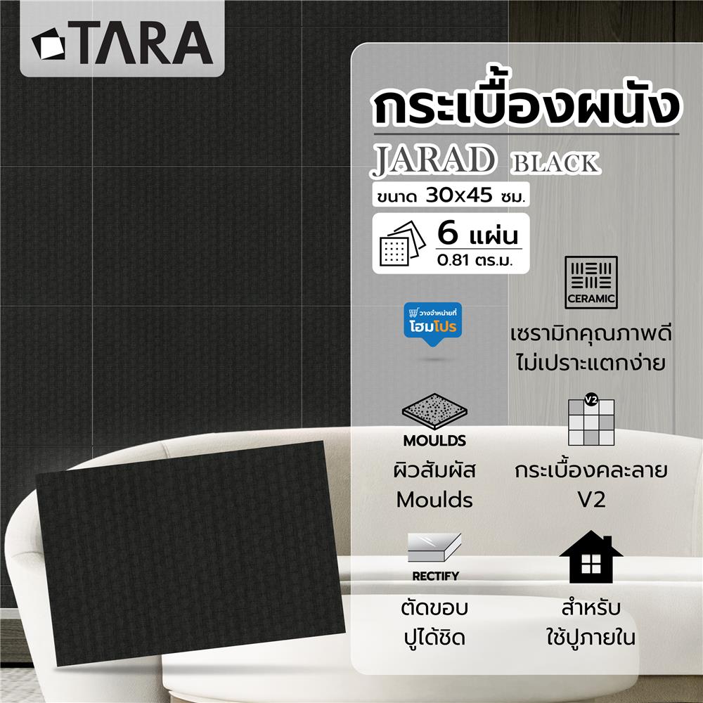 กระเบื้องผนัง 30x45 ซม. TARA จาเร็ด แบล็ค 0.81 ตร.ม.