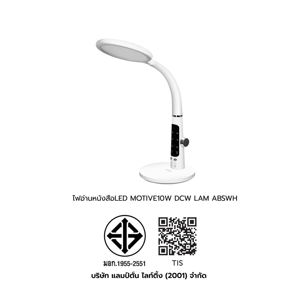 ไฟอ่านหนังสือ LED LAMPTAN MOTIVE 10 วัตต์ DAYLIGHT/COOL WHITE/WARM WHITE สีขาว