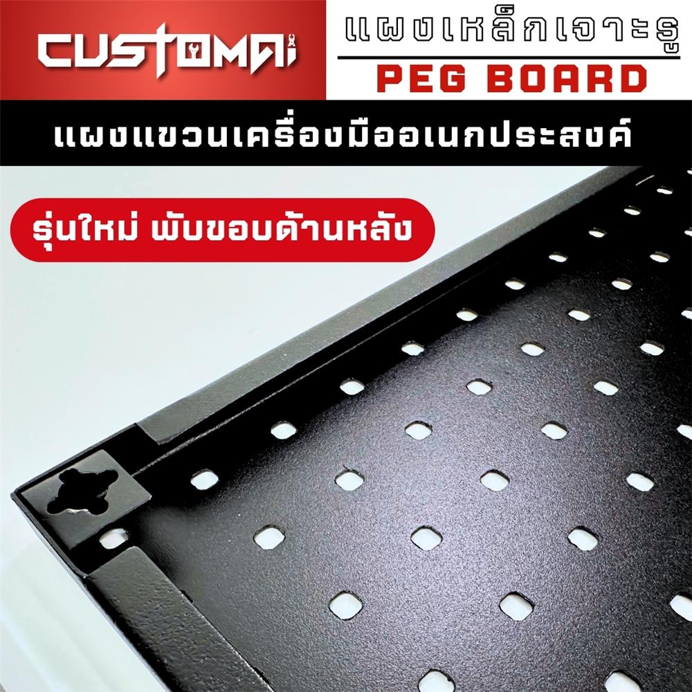 แผงเหล็กแขวนเครื่องมือ&nbsp;CUSTOMAI PEGBORD SIZE XL 120x60 ซม. สีขาว