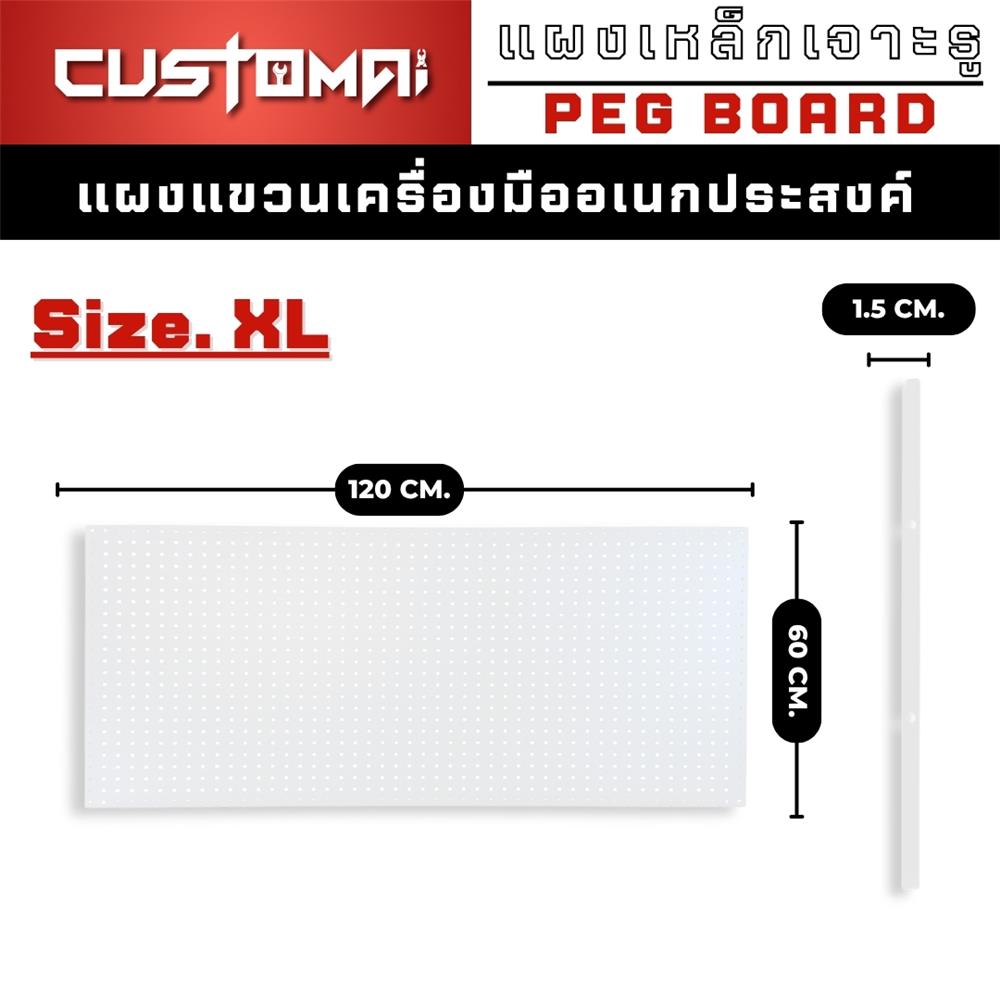 แผงเหล็กแขวนเครื่องมือ&nbsp;CUSTOMAI PEGBORD SIZE XL 120x60 ซม. สีขาว