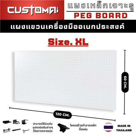 แผงเหล็กแขวนเครื่องมือ CUSTOMAI PEGBORD SIZE XL 120x60 ซม. สีขาว_9