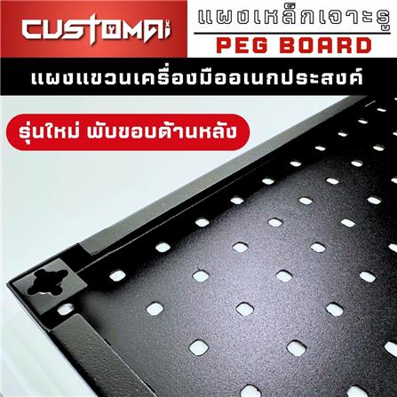 แผงเหล็กแขวนเครื่องมือ CUSTOMAI PEGBORD SIZE XL 120x60 ซม. สีขาว_5