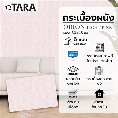กระเบื้องผนัง 30x45 ซม. TARA โอไรออน ชมพูอ่อน 0.81 ตร.ม._6