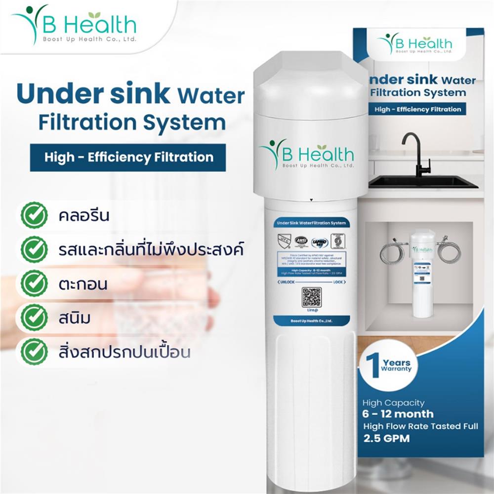 เครื่องกรองน้ำใช้ BHEALTH