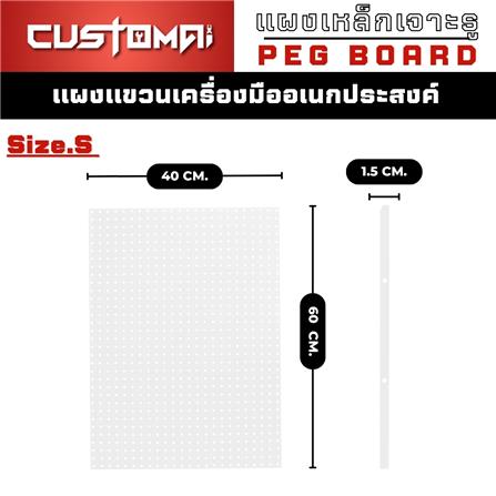 แผงเหล็กแขวนเครื่องมือ CUSTOMAI PEGBORD SIZE S 60x40 ซม. สีขาว_7