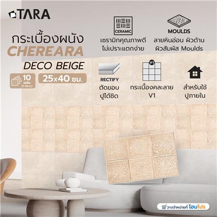 กระเบื้องผนัง 25x40 ซม. TARA เฌอเรียร่า กลาง เบจ 1 ตร.ม._2