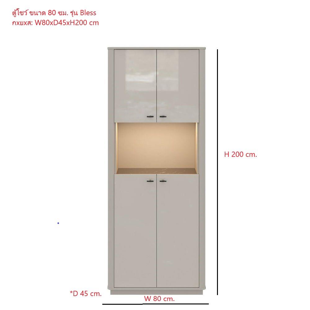 ตู้โชว์ SB FURNITURE BLESS 80 ซม. สีเบจ