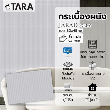 กระเบื้องผนัง 30x45 ซม. TARA จาเร็ด เทา 0.81 ตร.ม._6