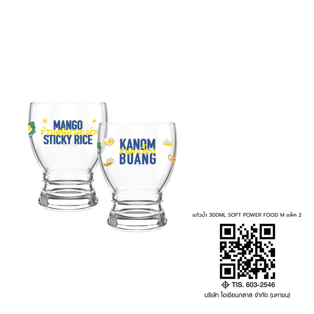 แก้วน้ำ 300 มล. OCEAN GLASS SOFT POWER FOOD ข้าวเหนียวมะม่วง & ขนมเบื้อง (แพ็ก 2 ใบ)