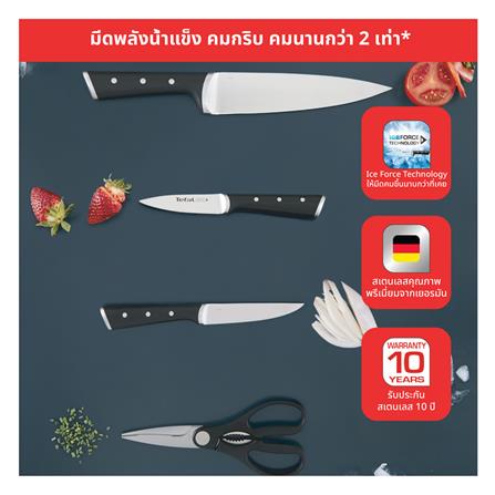 ชุดมีด 9,11,20 ซม. TEFAL ICE FORCE (แพ็ก 4 ชิ้น)_5