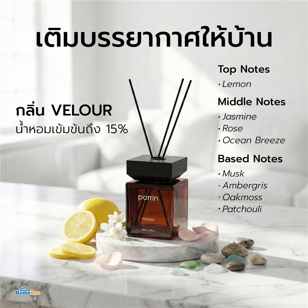 ก้านหอมปรับอากาศ PORRIN URBAN 200 มล. VELOUR