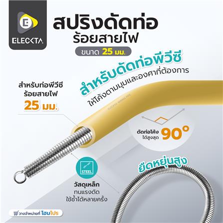 สปริงดัดท่อร้อยสายไฟ ELECKTA 25 มม._4