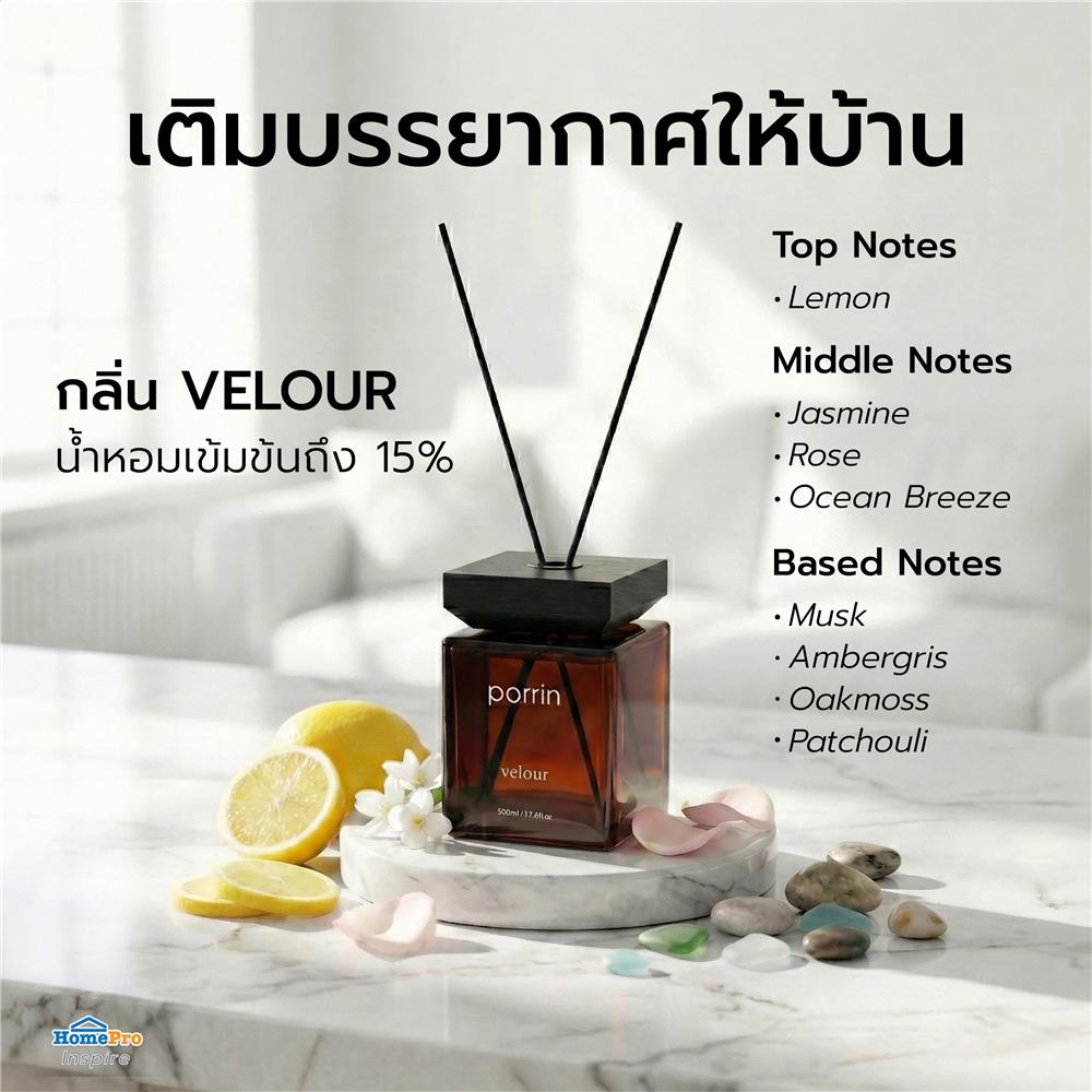 ก้านหอมปรับอากาศ PORRIN URBAN 500 มล. VELOUR