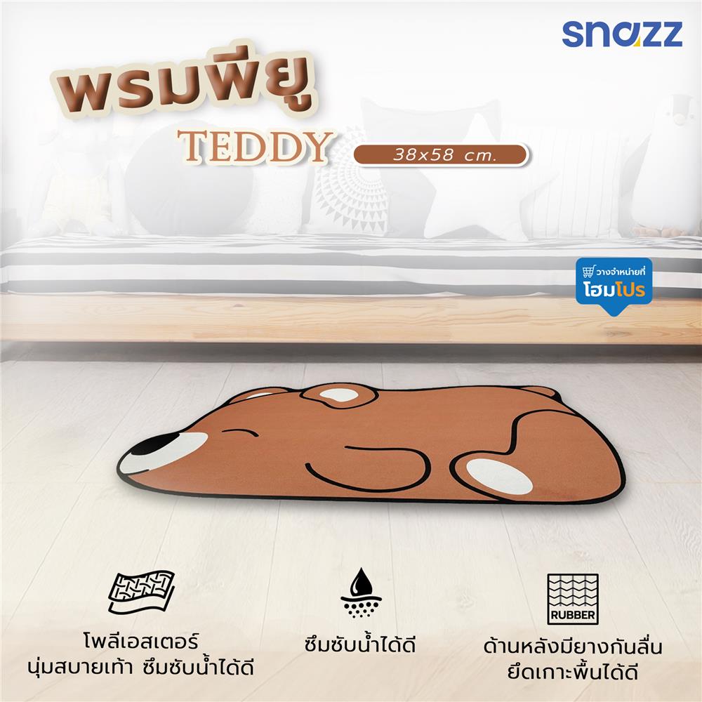 พรมพียู SNAZZ TEDDY 38x58 ซม. สีน้ำตาล