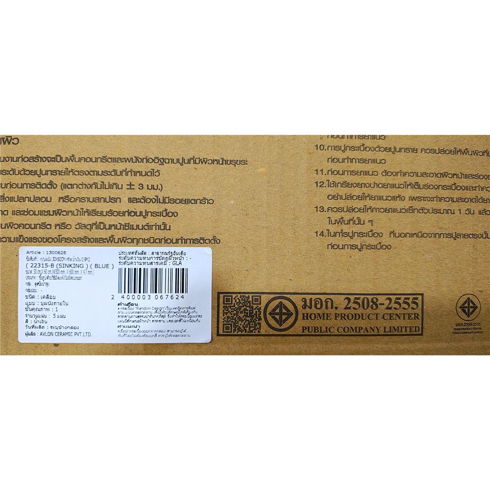 กระเบื้องผนัง 30x60 ซม. TARA กริด น้ำเงิน 0.9 ตร.ม.