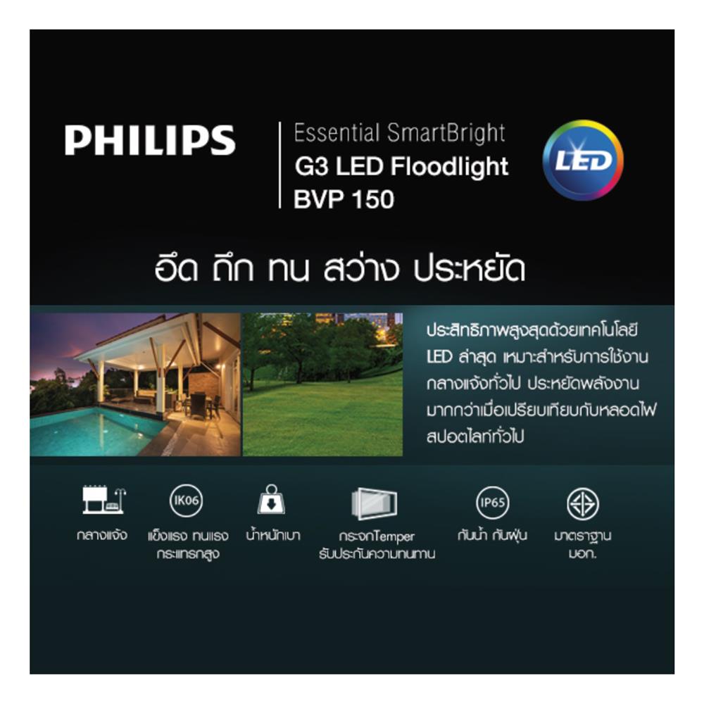 สปอตไลท์ภายนอก LED PHILIPS BVP150 100 วัตต์ DAYLIGHT